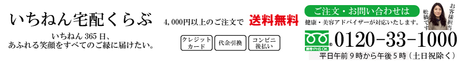 いちねん宅配くらぶ