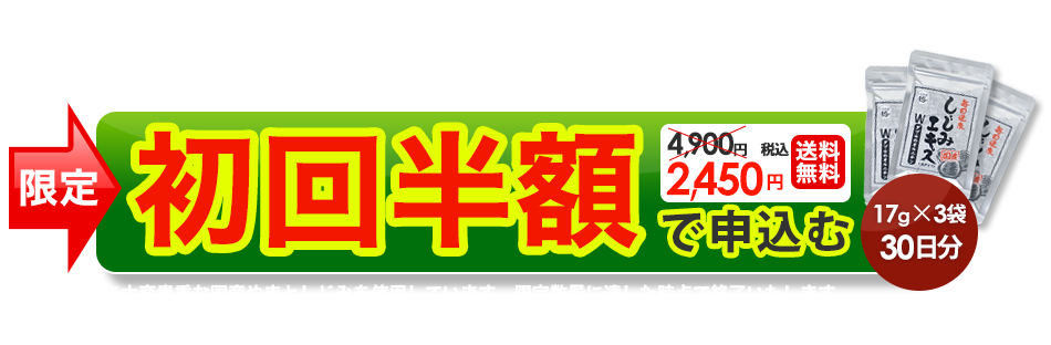 限定初回半額で申し込む