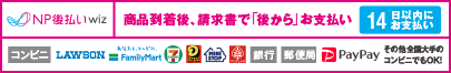 ネットプロテクションズ後払い
