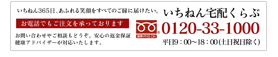 価値ある商品を適正な価格でお届けしたいという想いから、いちねん宅配くらぶでは、無料サンプルはございません。しかし多くの方にご実感いただきたいと思い、WEB限定の980円モニターを募集しております。=