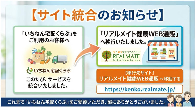 サイト統合のお知らせ