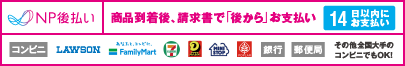 ネットプロテクションズ後払い